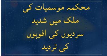 محکمہ موسمیات