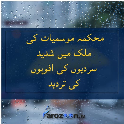 محکمہ موسمیات
