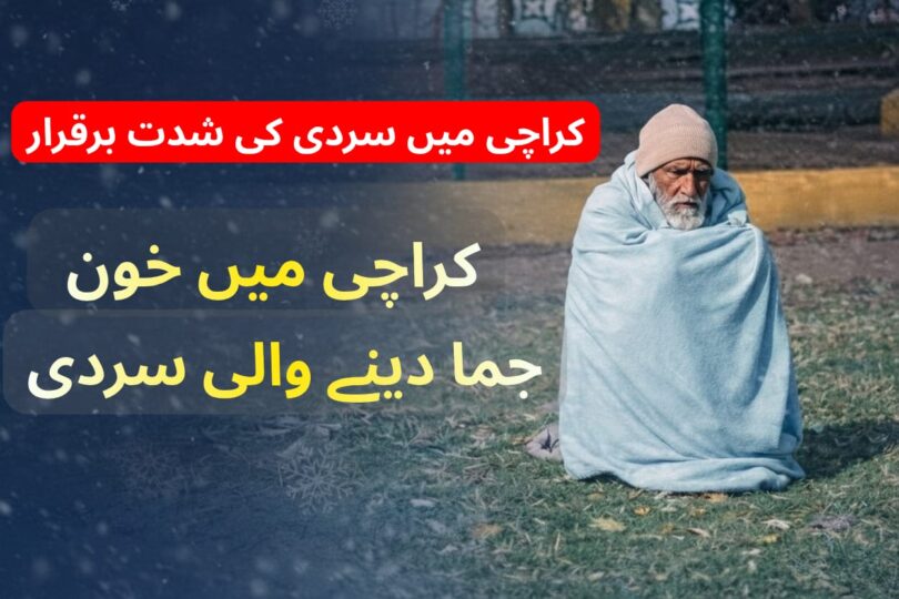 Cold weather in Karachi as temperature drops to 10 degrees Celsius